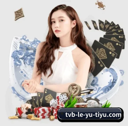 无障碍适配通过认证 - 自研实时战术分析系统上线,支持球员热力图与阵型动态叠加展示。